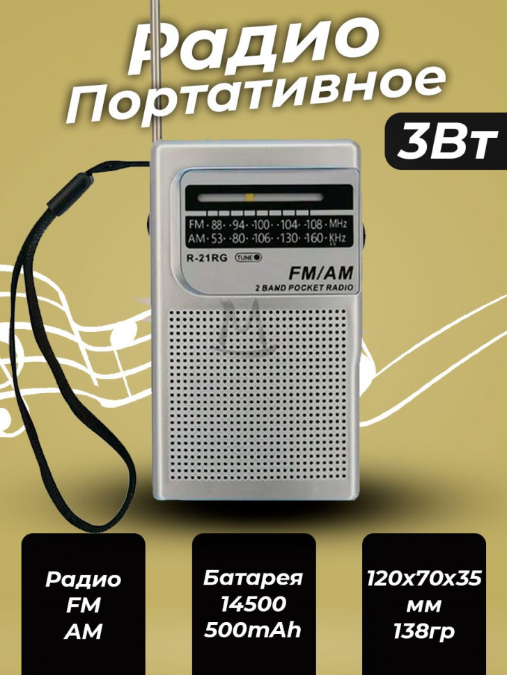 Карманный ретро радиоприемник с аккумулятором и батарейками