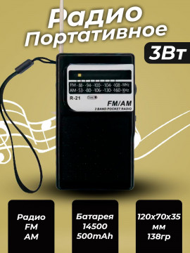 Карманный ретро радиоприемник с аккумулятором и батарейками