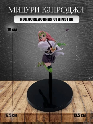 Фигурка аниме Клинок, рассекающий демонов Мицури Канроджи