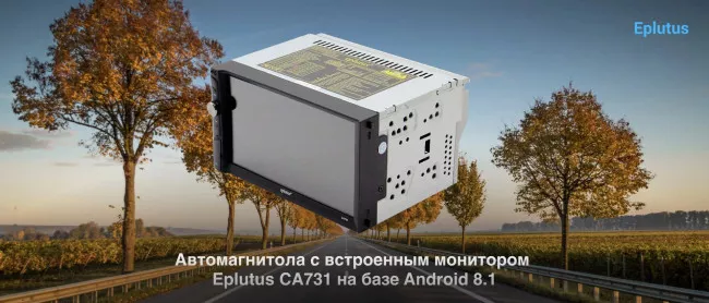 Автомагнитола Eplutus CA731 Android 9
