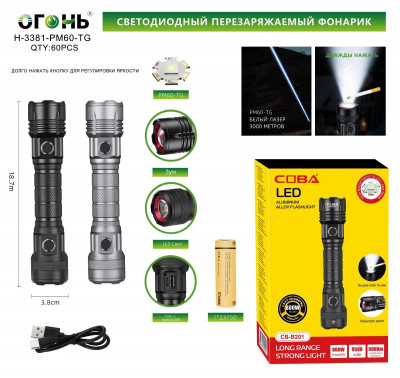 Светодиодный ручной фонарик H-3381-PM60-TG