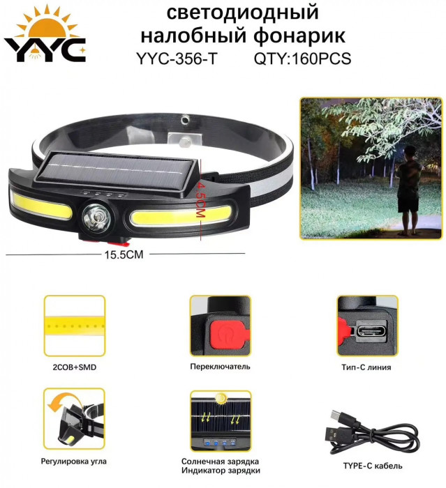 Светодиодный налобный фонарик YYC-356-T