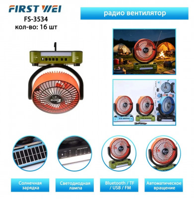 Радиоприемник с вентилятором FS-3534
