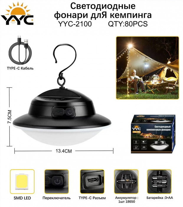 Светодиодный фонарь для кемпинга  YYC-2110