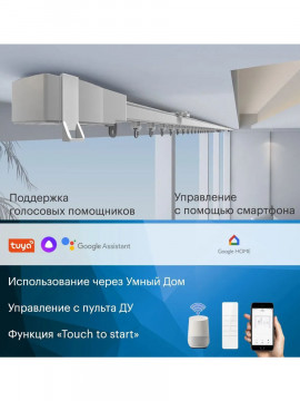 Электрокарниз умный раздвижной для штор однорядный потолочный