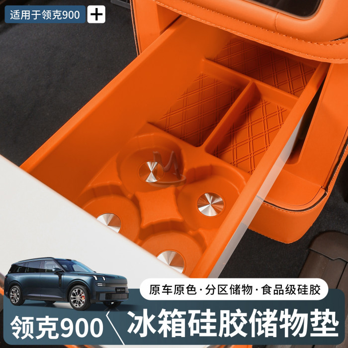 Силиконовая накладка для холодильника Lynk&Co 900