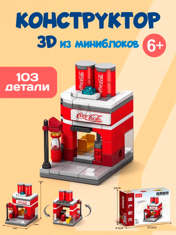Конструктор 3д из миниблоков для мальчиков и девочек