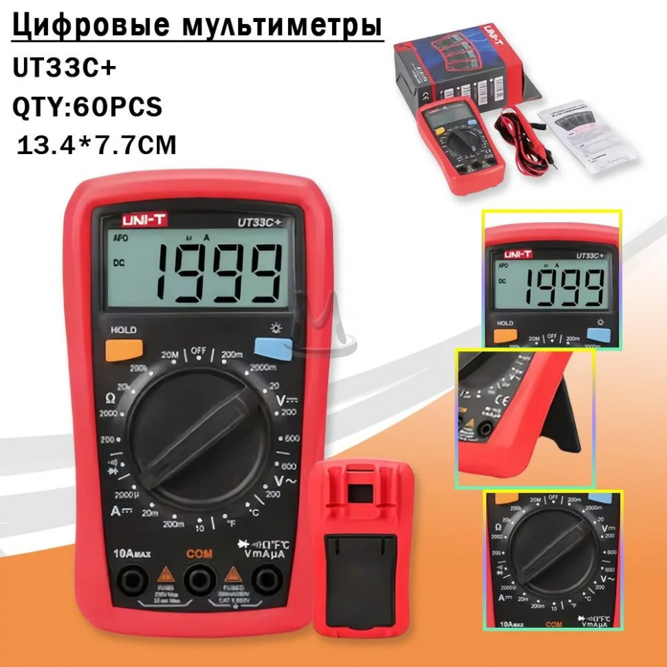 Мультиметр цифровой UT33С+