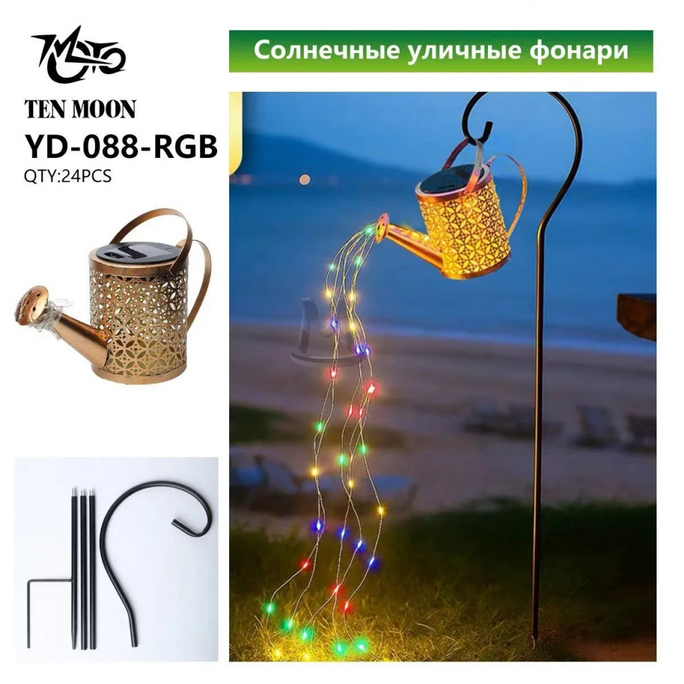 Уличный фонарь на солнечной батарее YD-088-RGB