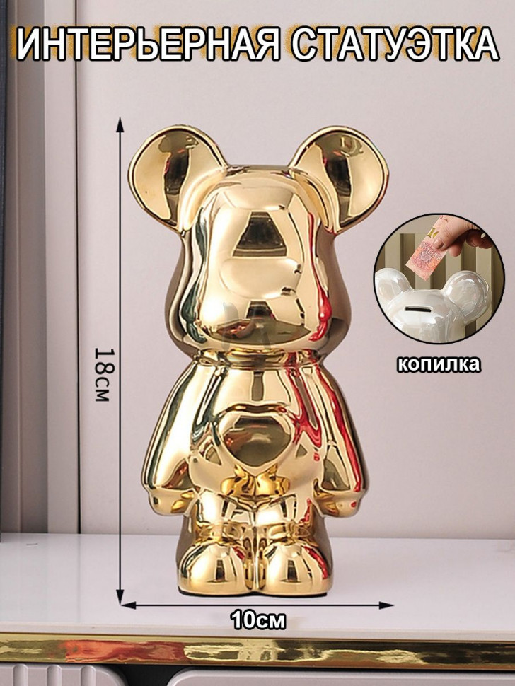 Декоративные статуэтки для интерьера и декора дома Мишка Тедди Bearbrick копилка с сердцем