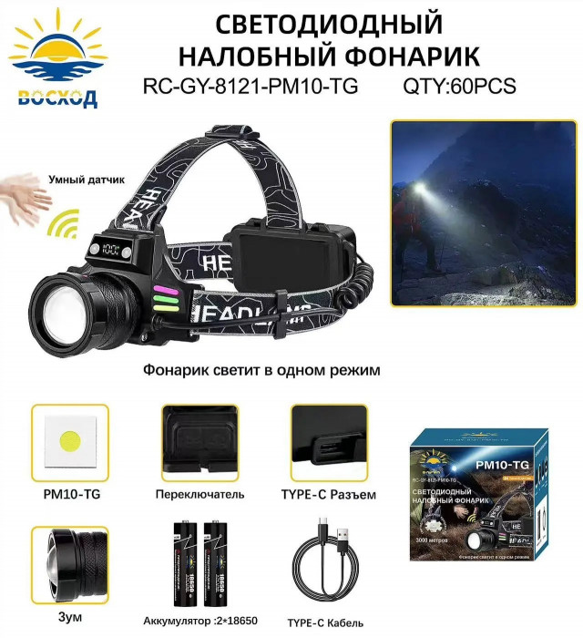 Светодиодный налобный фонарик RG-GY-8121-PM10-TG
