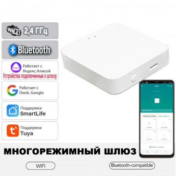Bluetooth шлюз Tuya Smart Life для умного дома Алиса WiFi блютуз gateway mesh
