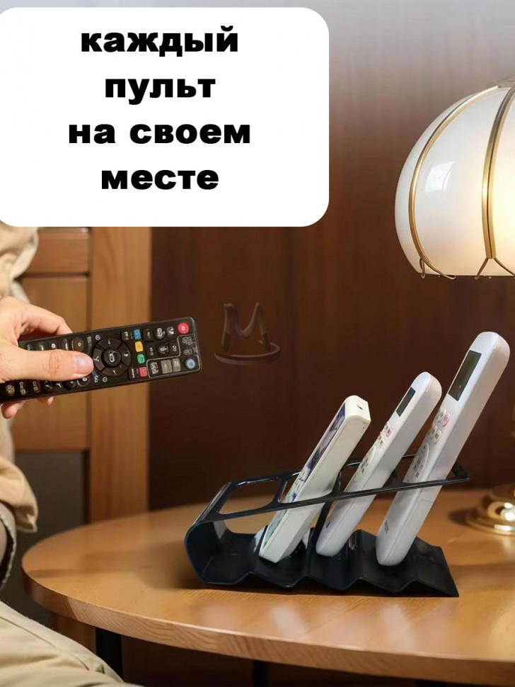 Универсальная подставка держатель для пультов ДУ телевизора кондиционера и другой бытовой техники  
