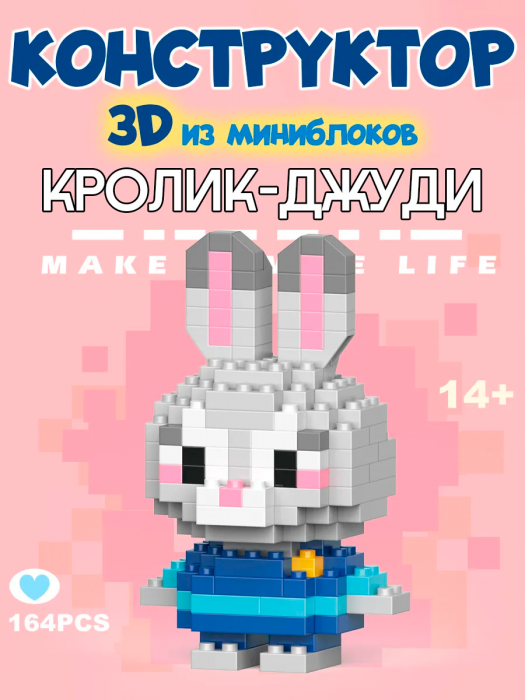 Конструктор 3д из миниблоков для мальчиков и девочек
