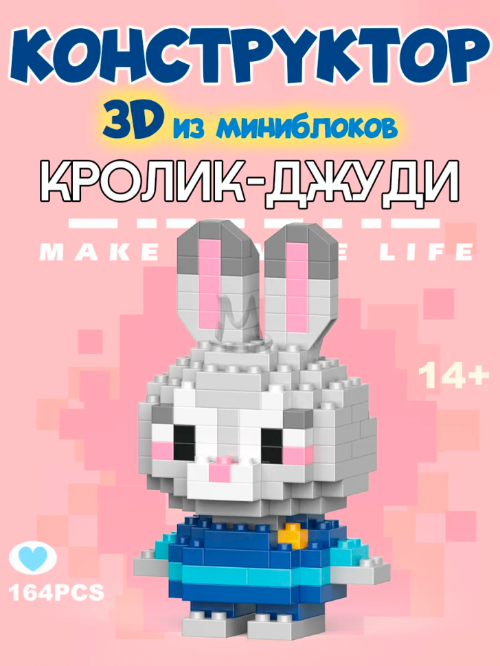 Конструктор 3д из миниблоков для мальчиков и девочек