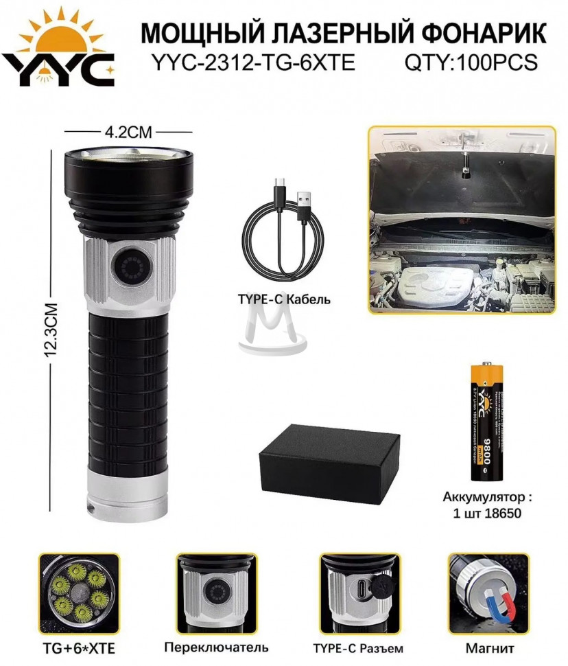 Светодиодный ручной фонарик YYC-2312-TG-6XTE
