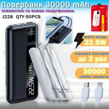 Повербанк  30000 mAh J228