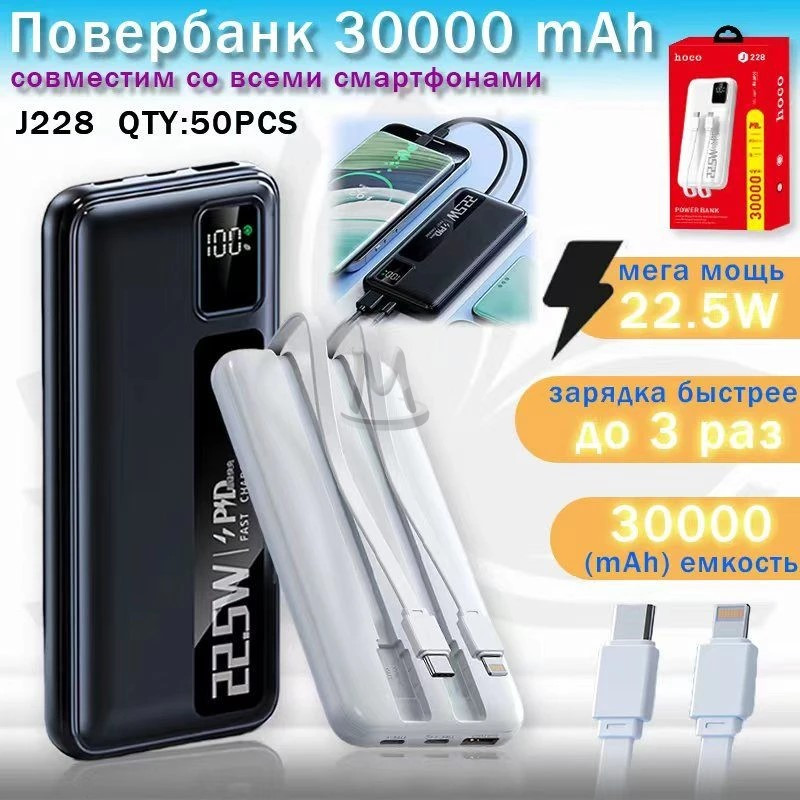 Повербанк  30000 mAh J228