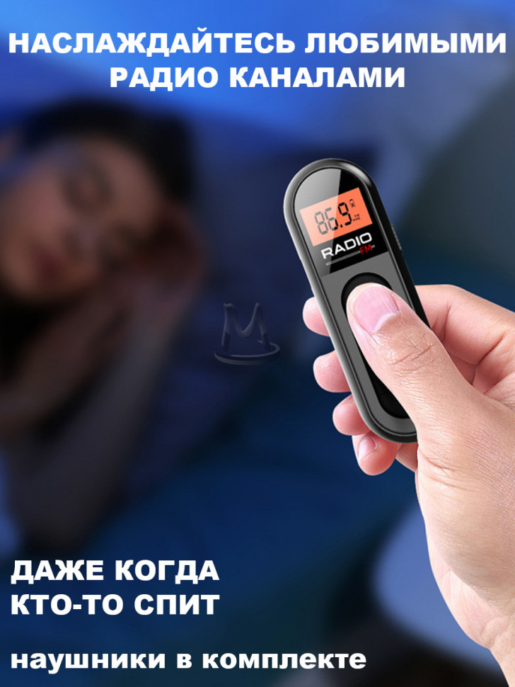 Карманный цифровой мини радиоприемник FM с аккумулятором