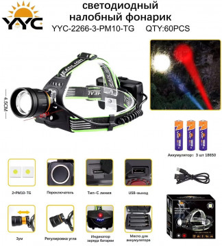 Светодиодный налобный фонарик YYC-2266-3-PM10-TG