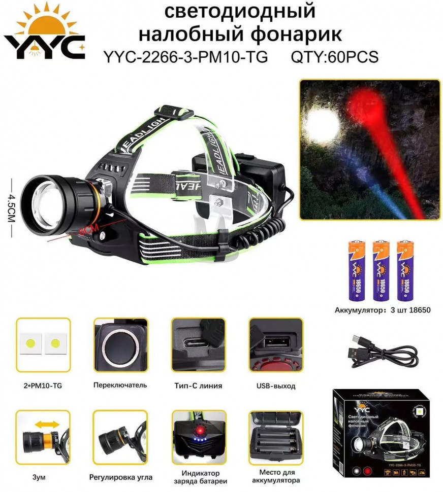 Светодиодный налобный фонарик YYC-2266-3-PM10-TG