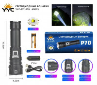 Светодиодный ручной фонарик YYC-717-P70