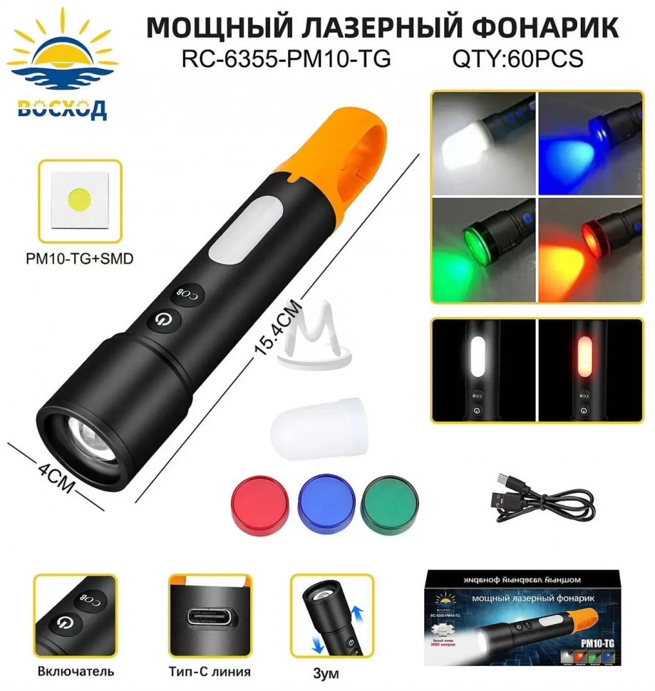 Светодиодный ручной фонарик RC-6355-PM10-TG