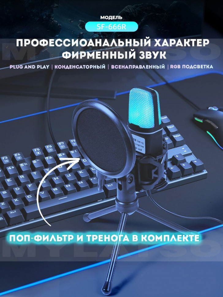 Конденсаторный проводной микрофон для ПК игровой, студийный с подсветкой и USB