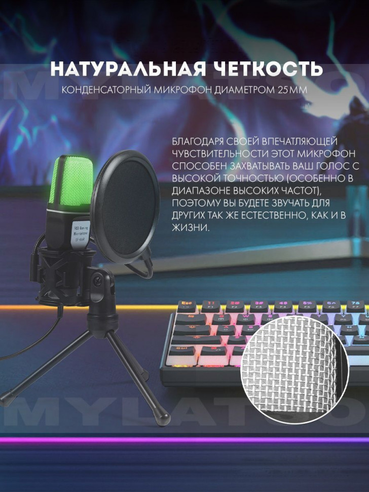 Конденсаторный проводной микрофон для ПК игровой, студийный с подсветкой и USB