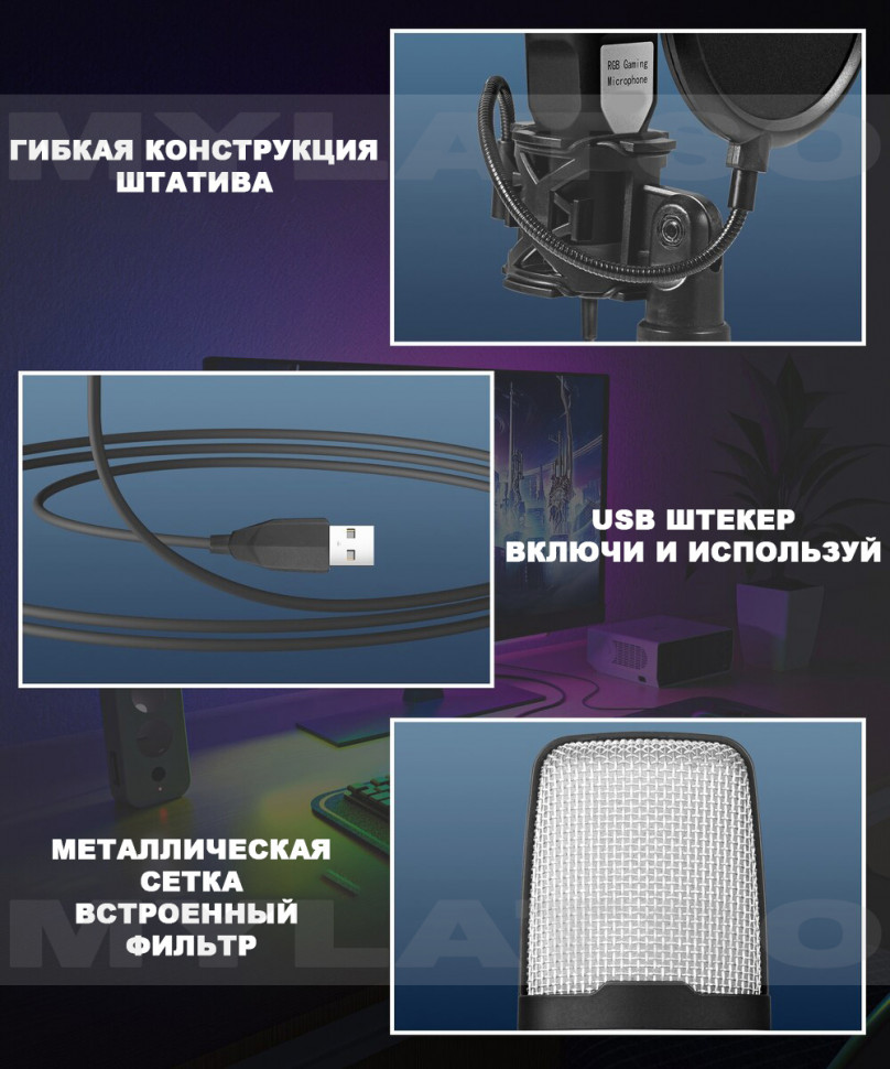 Конденсаторный проводной микрофон для ПК игровой, студийный с подсветкой и USB
