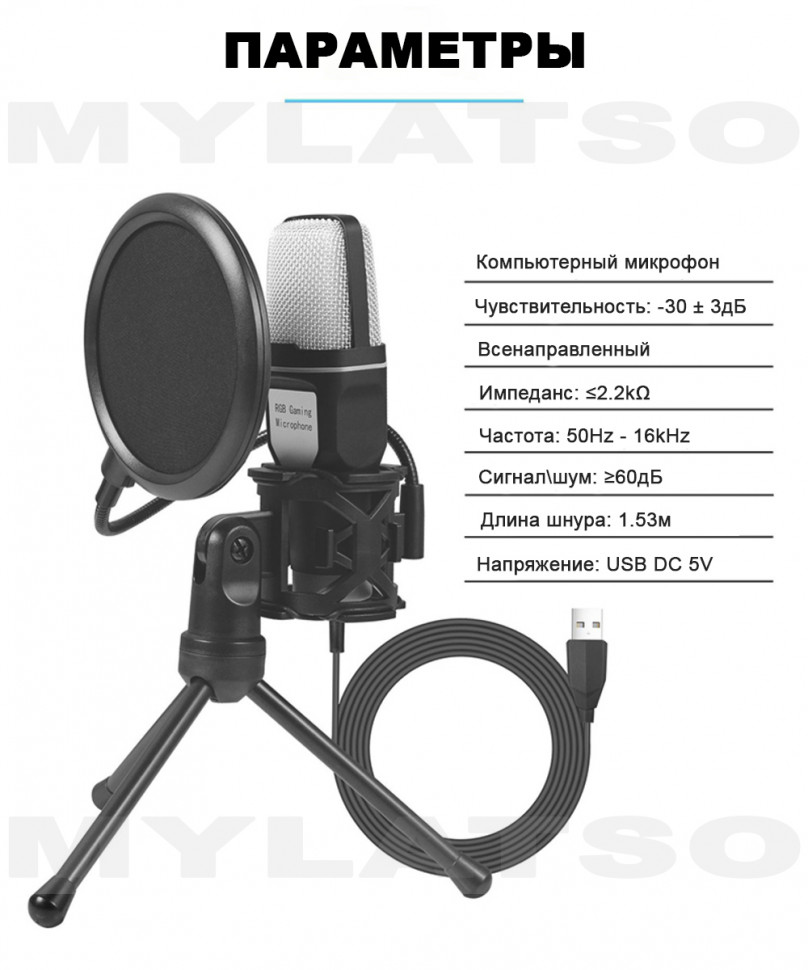 Конденсаторный проводной микрофон для ПК игровой, студийный с подсветкой и USB