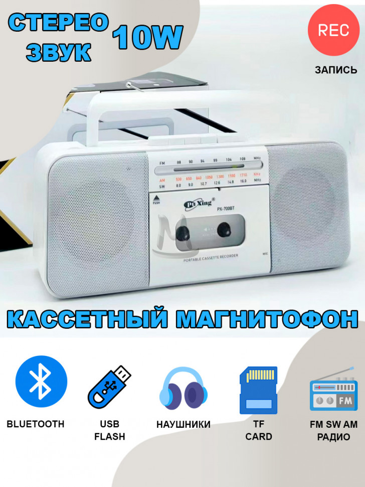 Кассетный стерео магнитофон плеер радиоприемник блютуз