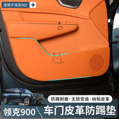 Защитная накладка на дверную карту комплект 4шт для Lynk&amp;Co 900