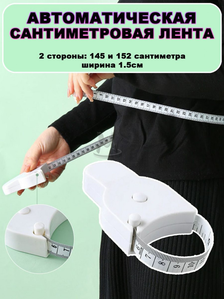 Сантиметровая измерительная лента швейный метр в футляре и фиксатором длины