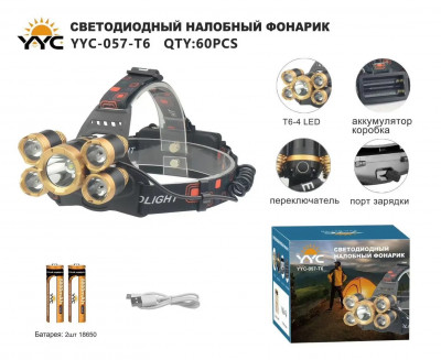Светодиодный налобный фонарик YYC-057-T6