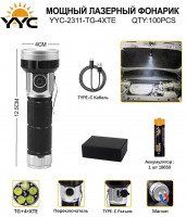 Светодиодный ручной фонарик YYC-2311-TG-4XTE