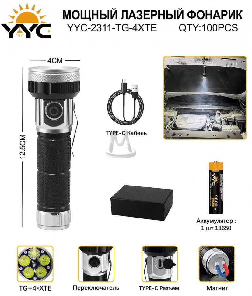 Светодиодный ручной фонарик YYC-2311-TG-4XTE