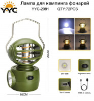 Светодиодный фонарь для кемпинга YYC-2081