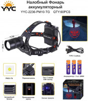 Светодиодный налобный фонарик YYC-2236-PM10-TG