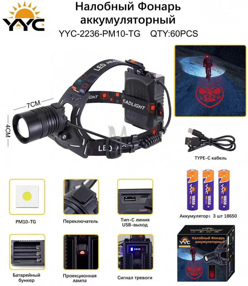 Светодиодный налобный фонарик YYC-2236-PM10-TG