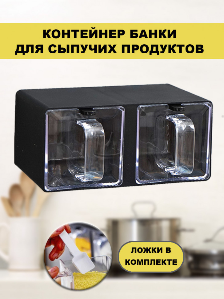 Банки для сыпучих продуктов, специй и приправ с ложкой