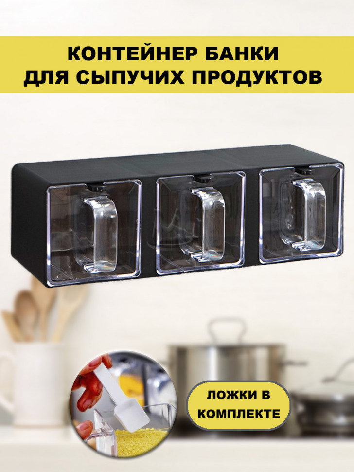 Банки для сыпучих продуктов, специй и приправ с ложкой