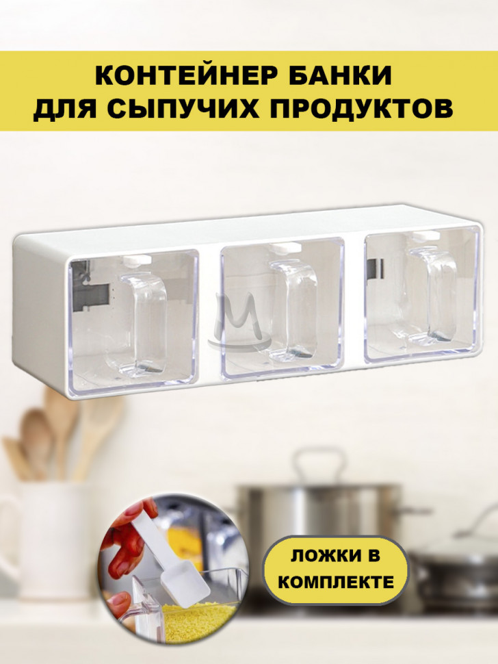 Банки для сыпучих продуктов, специй и приправ с ложкой
