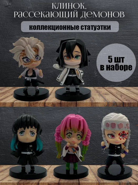 фигурка аниме Клинок Рассекающий Демонов 5в1 Хашира манга