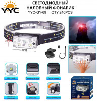 Светодиодный налобный фонарик YYC-GY-69