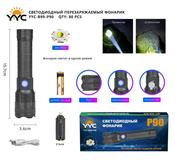 Светодиодный ручной фонарик YYC-B99-P90