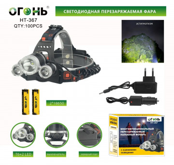 Светодиодный налобный фонарик  НТ-367
