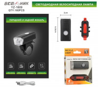 Светодиодный велосипедный фонарик YZ-1809