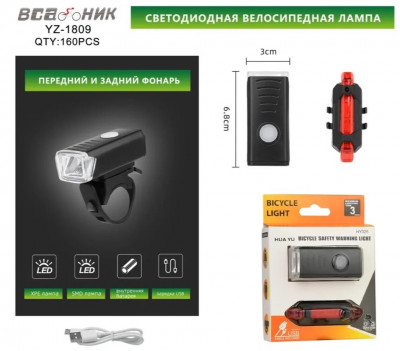 Светодиодный велосипедный фонарик YZ-1809
