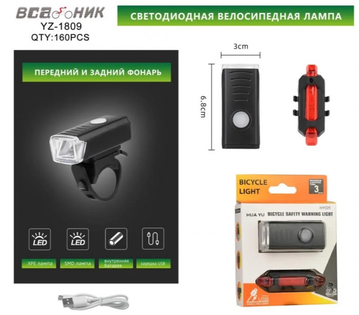 Светодиодный велосипедный фонарик YZ-1809